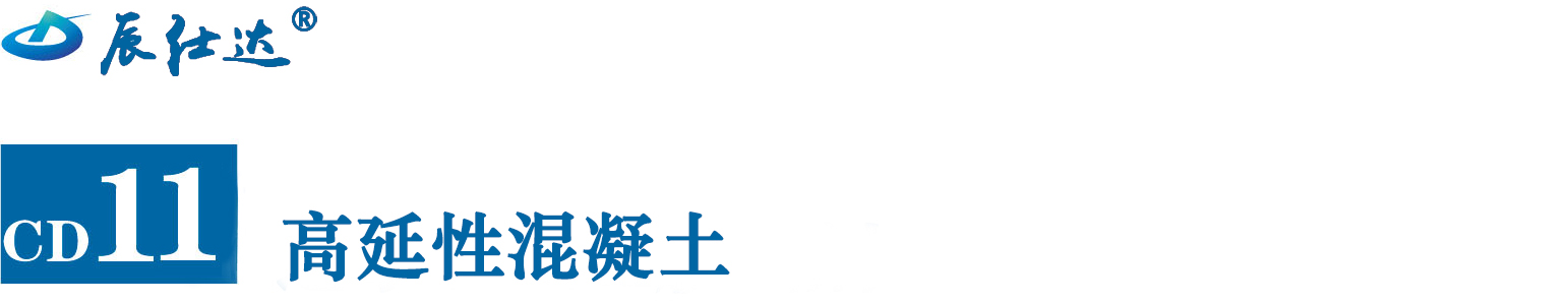 高延性混凝土(圖1) 1.jpg
