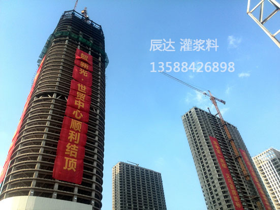 義烏世貿中心改造（灌漿料）(圖1)